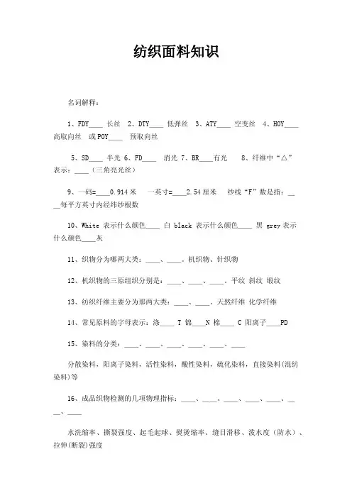 纺织面料知识