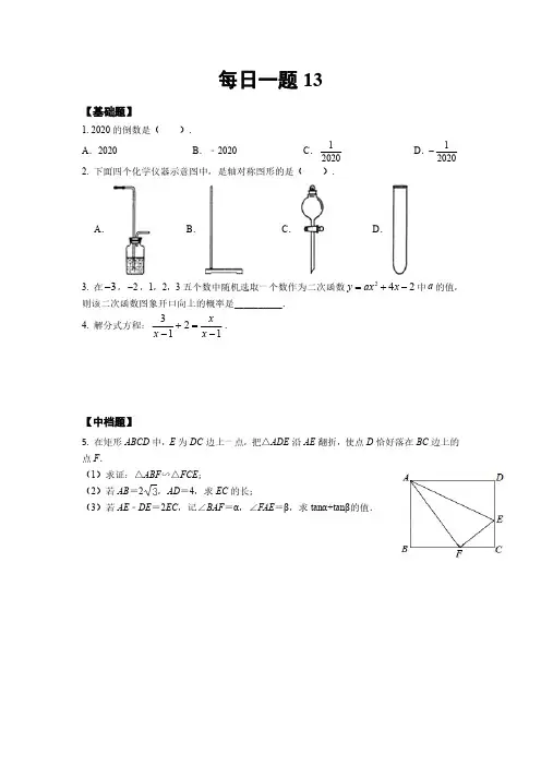 中雅初三数学第13至17次每日一题(后5天选做作业)