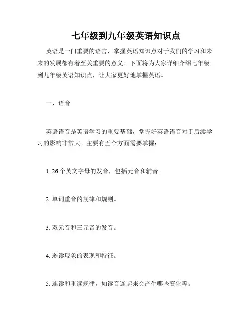七年级到九年级英语知识点