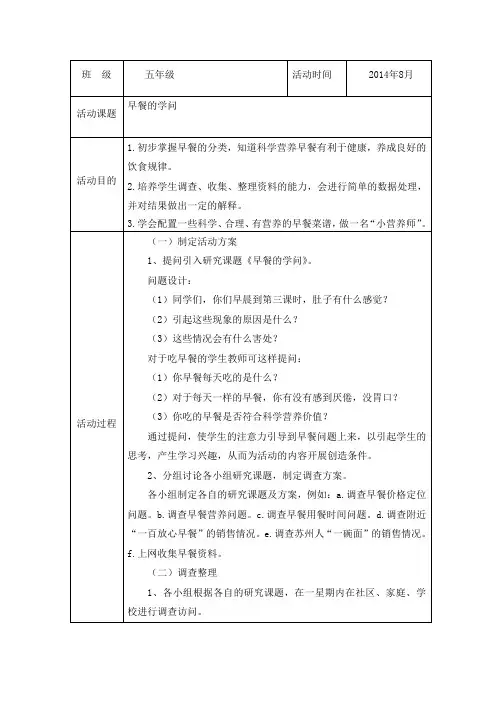 2014年8月五年级综合实践活动记录表