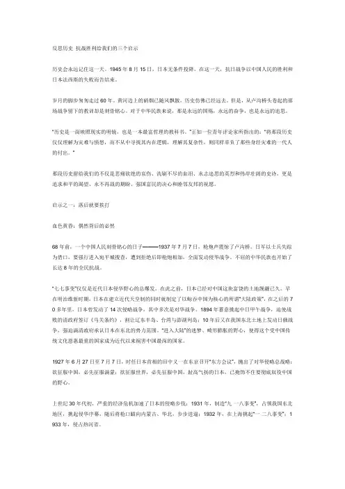 反思历史 抗战胜利给我们的三个启示