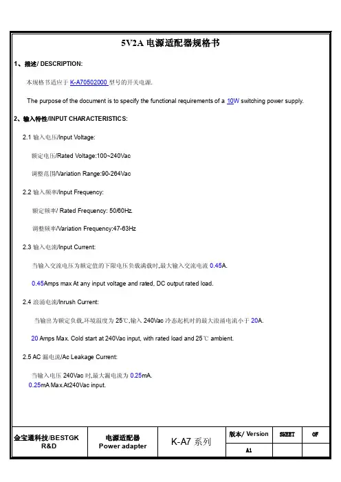 5V2A电源适配器规格书