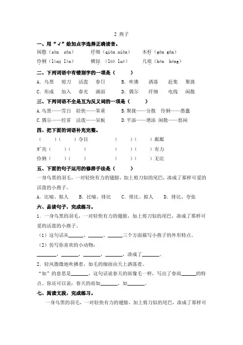 部编版语文小学三年级下册2课《燕子》课课练试题(含答案)