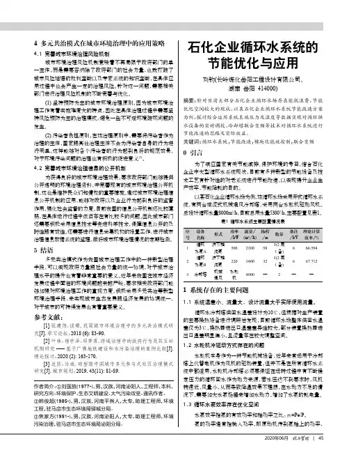 石化企业循环水系统的节能优化与应用