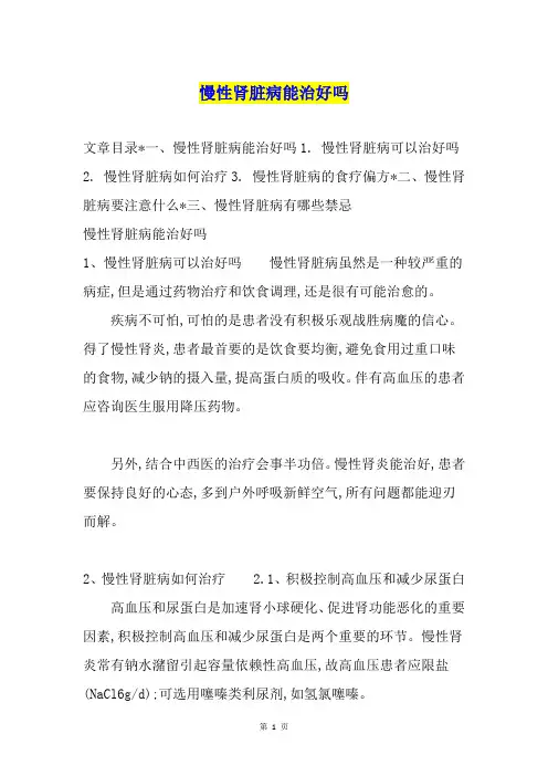 慢性肾脏病能治好吗