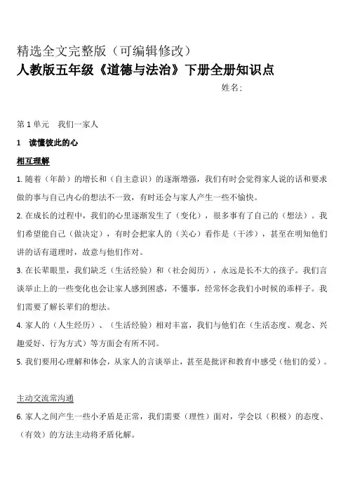 人教版五年级《道德与法治》下册全册知识点精选全文