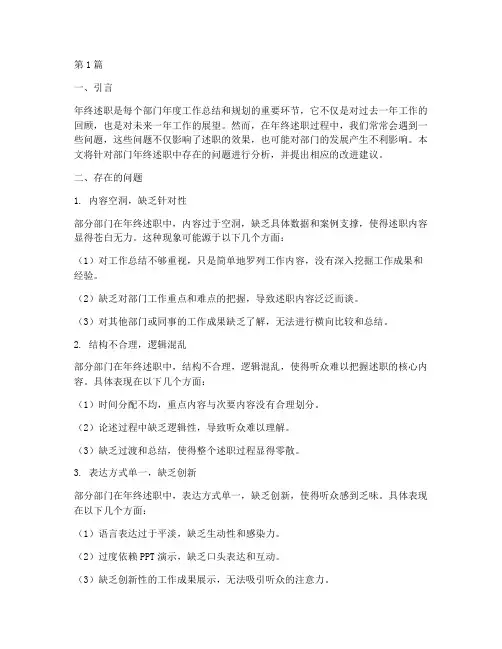 部门年终述职存在的问题(3篇)
