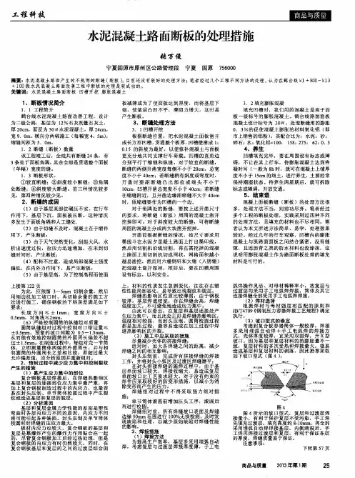 水泥混凝土路面断板的处理措施