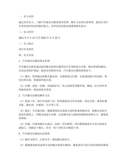 汽车抛光打蜡实习报告