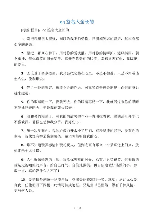 qq签名大全长的