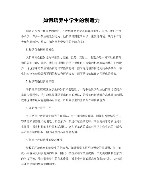 如何培养中学生的创造力