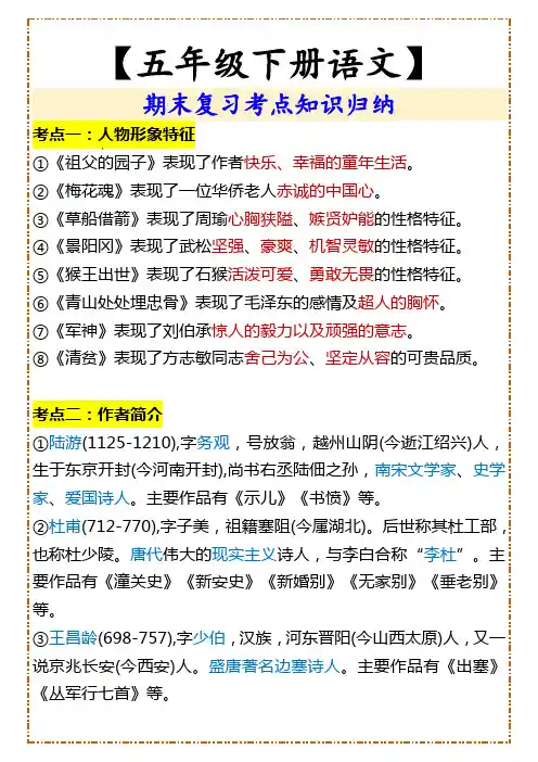 小学五年级下册语文期末复习考点知识归纳