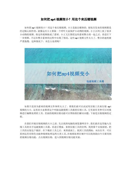 如何把mp4视频变小？用这个来压缩视频