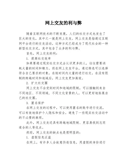 网上交友的利与弊