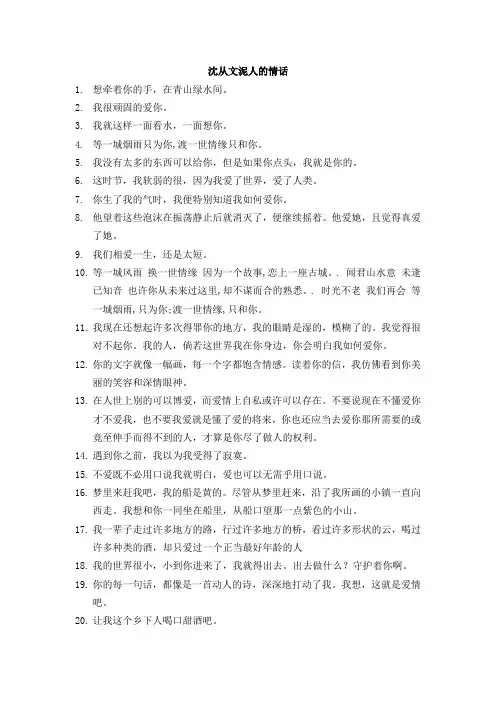 沈从文泥人的情话