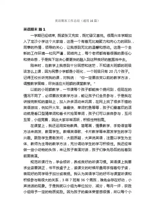 英语期末工作总结（通用16篇）