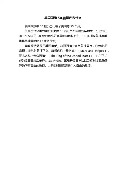 美国国旗50颗星代表什么