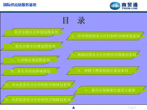 重庆各区规划详细图