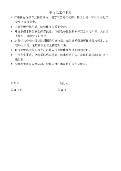 电焊工工作职责
