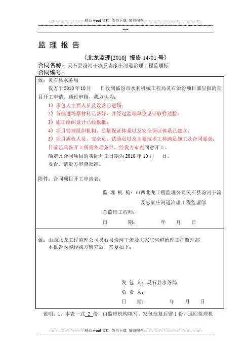 合同项目开工令14