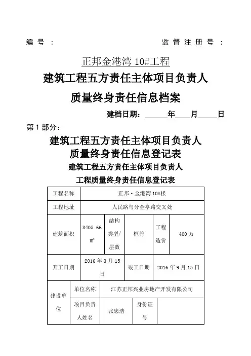 建筑工程五方责任主体