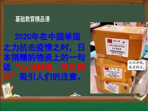 唐朝的中外文化交流      部编版七年级历史下册
