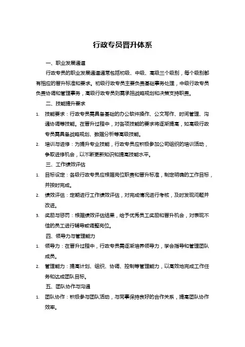 行政专员晋升体系