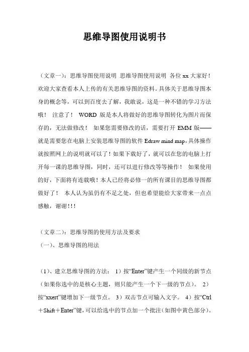 思维导图使用说明书