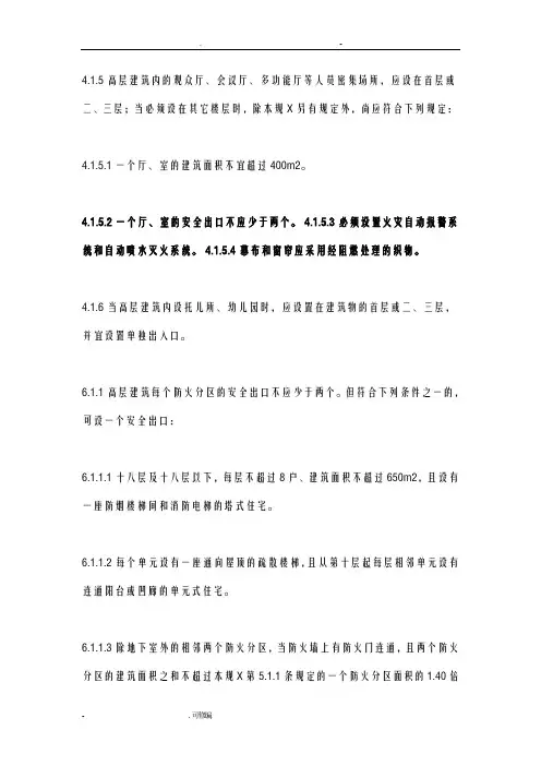消防疏散门的规定