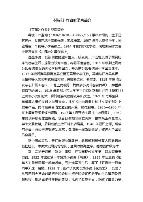 《荷花》作者叶圣陶简介