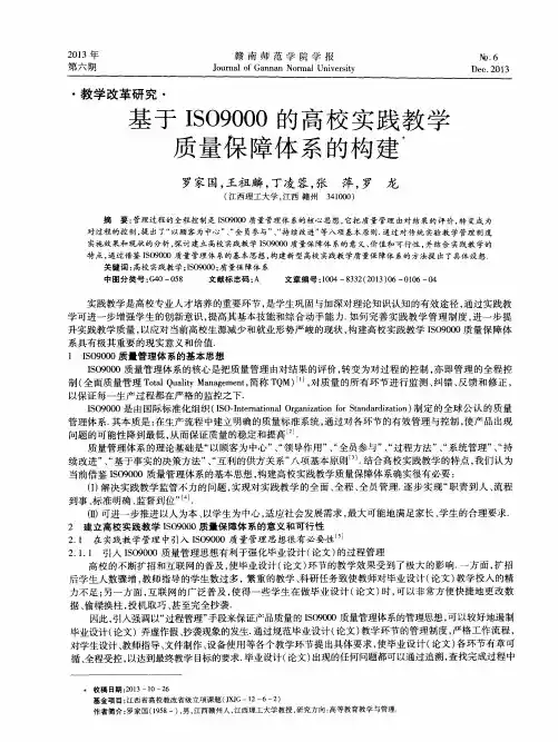 基于ISO9000的高校实践教学质量保障体系的构建