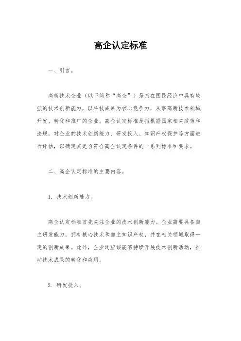 高企认定标准