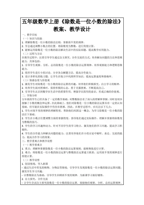 五年级数学上册《除数是一位小数的除法》教案、教学设计
