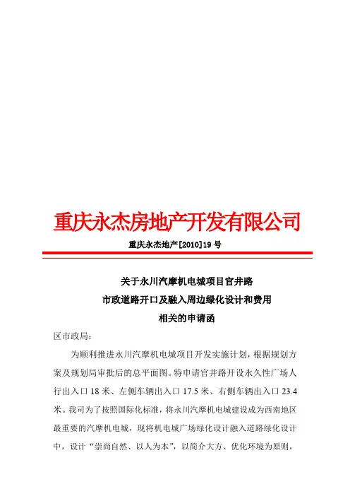 市政道路开口申请