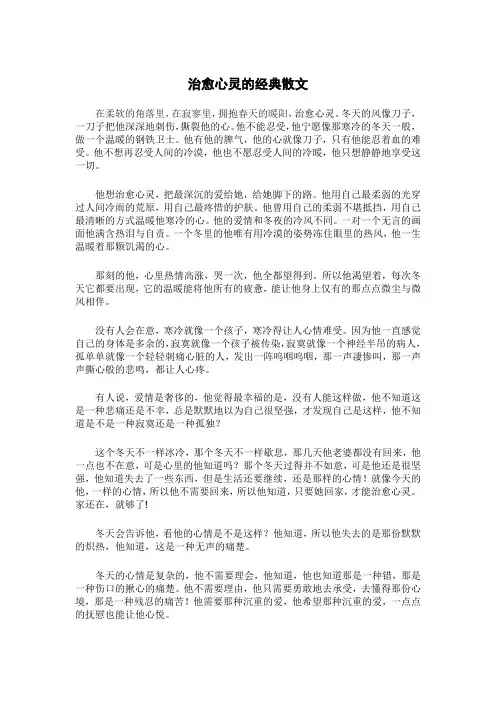 治愈心灵的经典散文