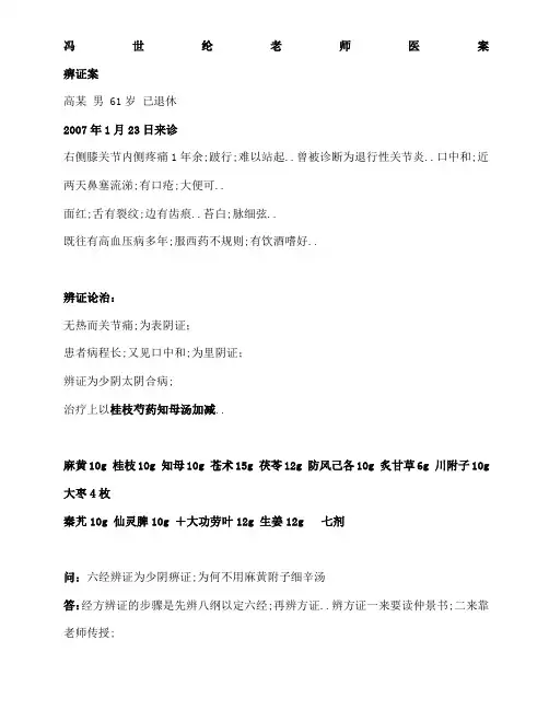 冯世纶老师医案