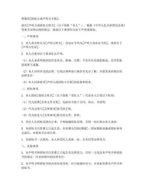 声明书授权书格式范文