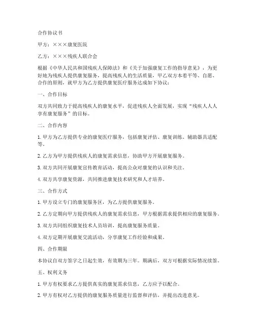 康复医院与残联合作协议书