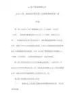 私募基金管理有限公司从业人员、配偶及利害关系人投资管理制度模版