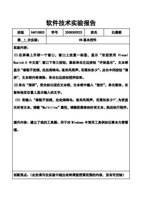 西工大软件技术实验报告