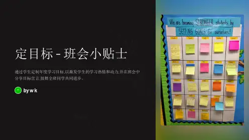 定目标主题班会PPT课件