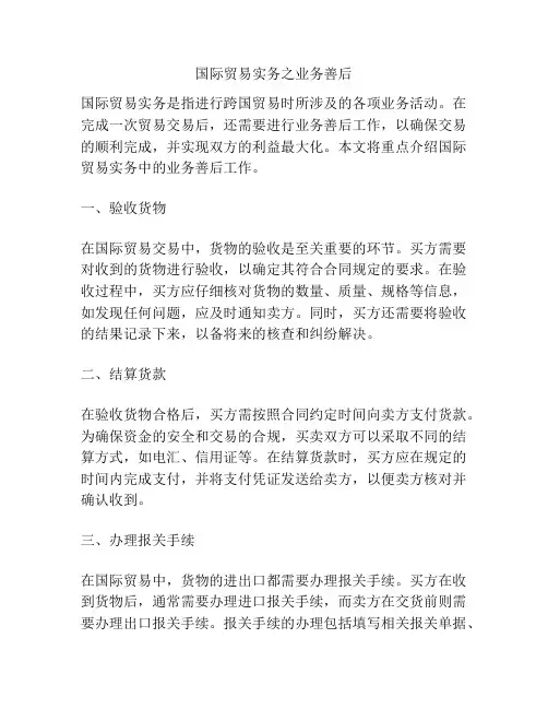 国际贸易实务之业务善后