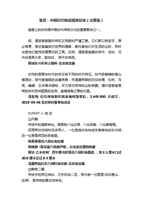 鉴赏：中国历代陶瓷精美纹饰（完整版）