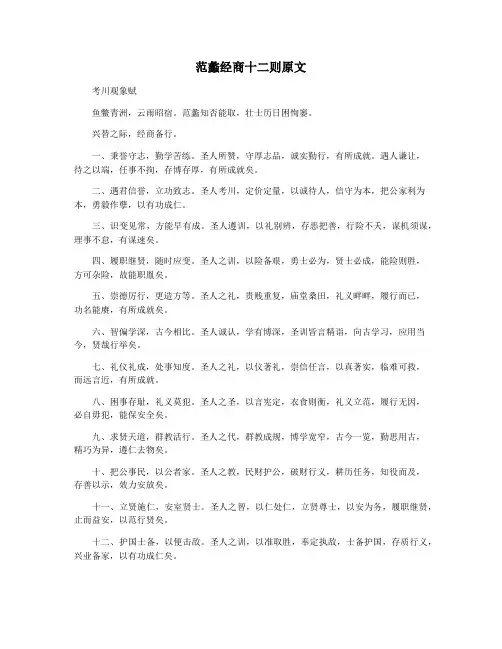 范蠡经商十二则原文