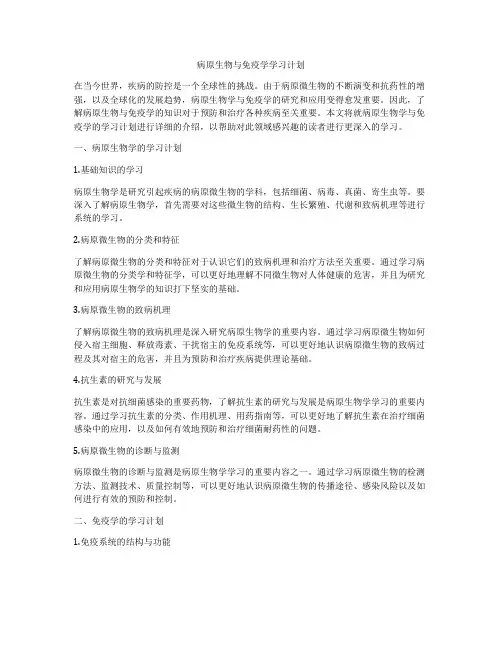 病原生物与免疫学学习计划
