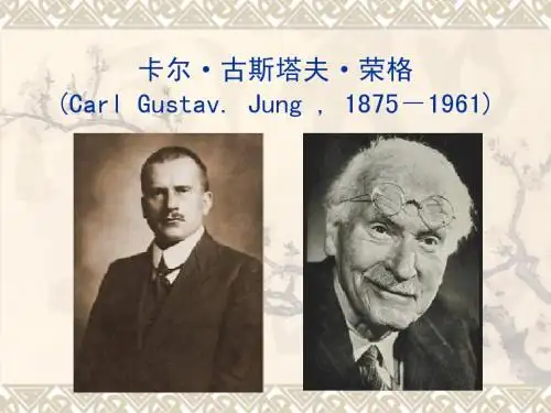 荣格