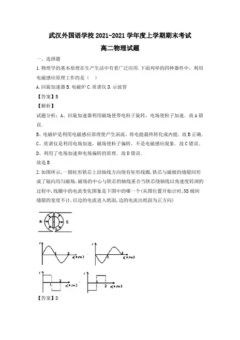 湖北省武汉市武汉外国语学校高二上学期期末考试物理试题Word版(含解析)