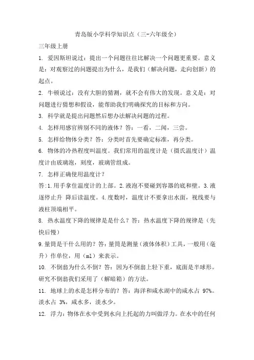 青岛版小学科学知识点
