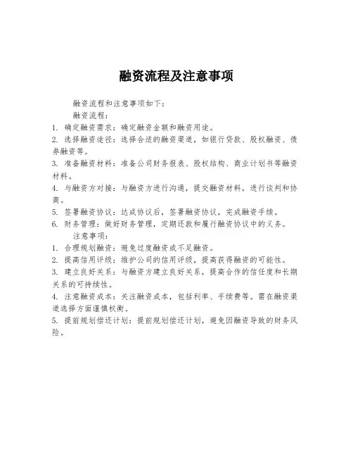 融资流程及注意事项
