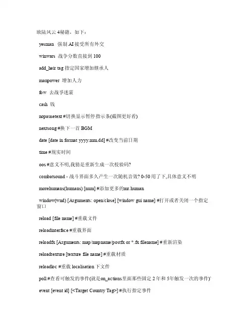 欧陆风云4秘籍及国家代码